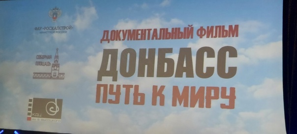 «Донбасс: путь к миру!».