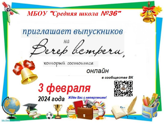 Вечер встречи с выпускниками Вечер встречи с выпускниками.