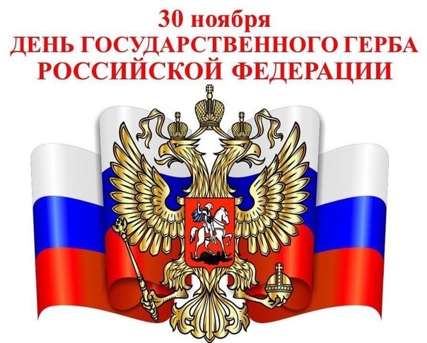 День Герба.
