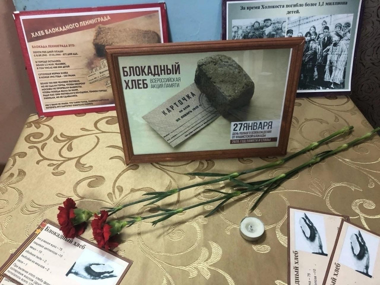 День снятия блокады Ленинграда. День памяти жертв Холокоста.