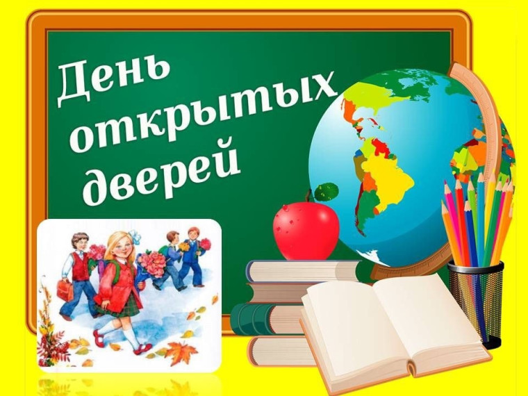 День открытых дверей "Школа на ладони".