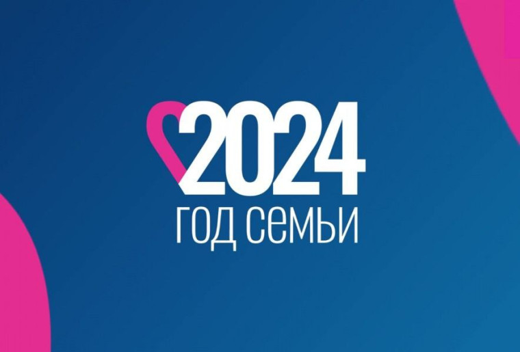 Всероссийский конкурс "Семья года".